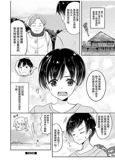 [Uonome Beji] Manatsu no Yoru no Yume (Otokonoko HEAVEN Vol. 53) [Chinese] [瑞树汉化组]