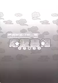 [DIOGENES CLUB (Haikawa Hemlen)] Shokukan Mankan Zenseki Hachi - Ouen Biki (Ikkitousen) [Digital]