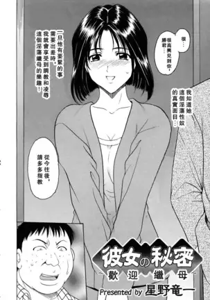 Kanojo no Himitsu ~Welcome to Mother-in-Law~ (decensored)