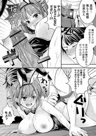 [Anthology] WEB Ban Mesuiki!! Nyotaika Yuugi Vol.07