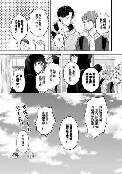 BL Game no Shujinkou ni Nattara Rival ni Dekiai Sareta Ken | 变成BL游戏主角后被死对头溺爱的那件事 1-7