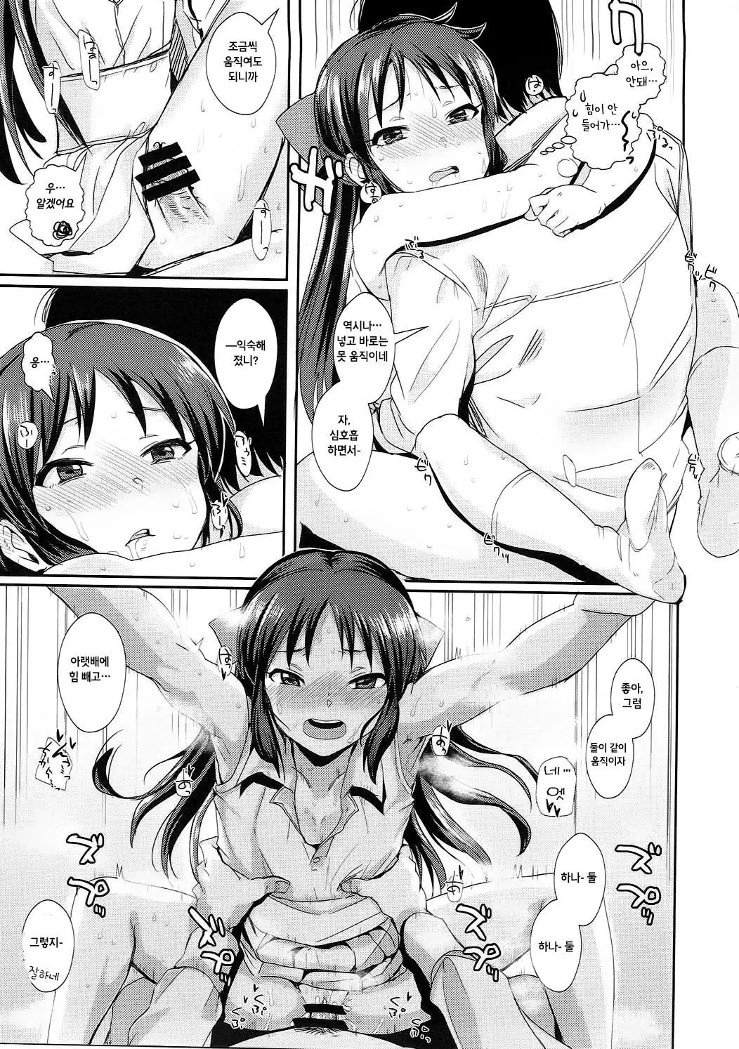 Shiru mo Shitataru | 방울진 땀