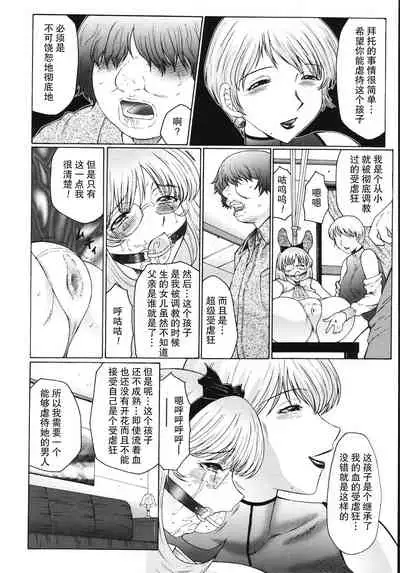 [Fuusen Club] M Oyako Choukyou Nikki [Chinese] [不可视汉化]