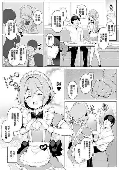 Hatsukoi no Maid-san ga Jitsu wa Otokonoko datta Ken