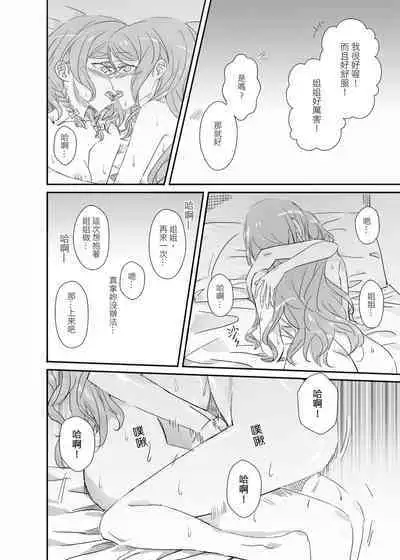 (Bang Dream! SayoHina doujin) ki君mi - B62544-冰川雙子《大切な人》-v3