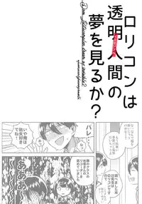 Lolicon wa Invisible no Yume o Miru ka?