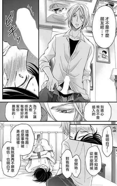 [Mitsuhashi Tomo] Choukyou Kaihatsu Seikatsu ~Kimi ga Ochiru Made Yamerarenai~ | 调教开发生活~不到你堕落为止决不罢休~ 1-10 [Chinese] [拾荒者汉化组] [Digital]