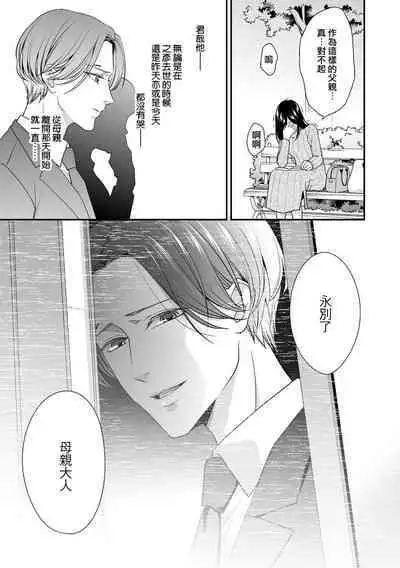 Kateinai Renai Giri no Musuko to Koeta Issen | 家庭内恋爱 与继子跨过禁忌一线 1-5