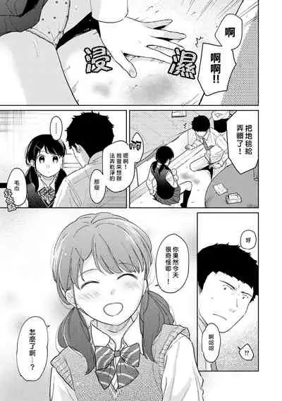 1LDK+JK Ikinari Doukyo? Micchaku!? Hatsu Ecchi!!? | 1LDK+JK 突然間展開同居？ 極度貼近！？初體驗！？ Ch. 18-33