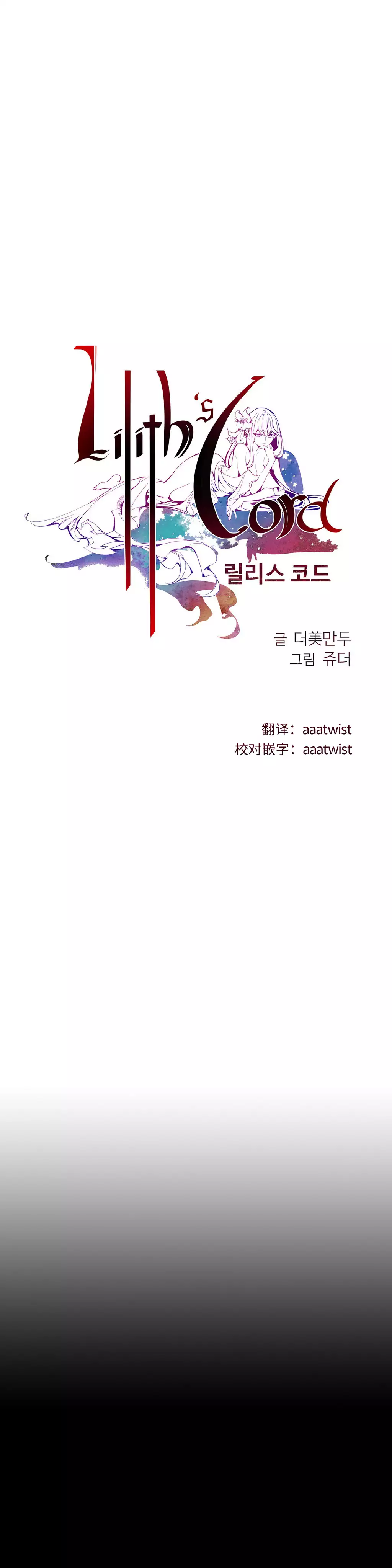 莉莉丝的脐带 Ch.1-29