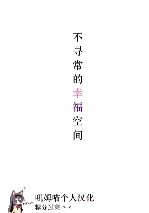 Hinichijou-teki Shiawase Kuukan