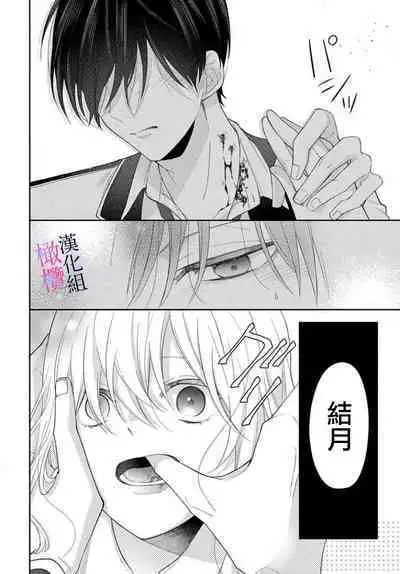 [ sugaya tiyo] itto osananazimi ha gaman deki na i- kyuuketu ni sasoi in saku you ga aru nante ki i te nai！～01-05｜专情的青梅竹马没法忍耐~我没听说过吸血會有催淫效果！~01-05话[中文] [橄榄汉化组]