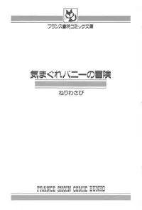 [Neriwasabi] Kimagure Bunny no Bouken