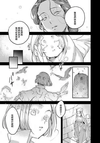 Oeyama suimutan utsukushiki oni no toraware hime | 大江山醉夢逸話 美麗的鬼與被囚禁的公主 Ch. 1-12 end