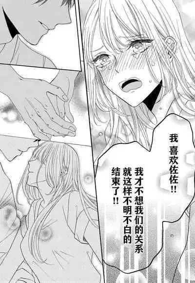 Zettai Aishou 100% Daikirai nano ni Karada ga Yobiau... | 绝对相性100% 明明最讨厌了但身体却很合拍… 1-5 end