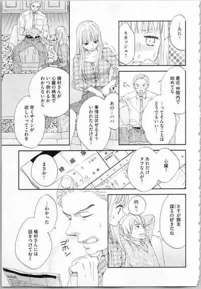 Koori no Shitsuji to Yuuwaku Otome Atsui Yubisaki de Toroke Sasete