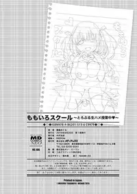 [Tsubakiya Meguru] Momoiro School ~ToroPuru Namahame Jugyouchuu~ [Digital]