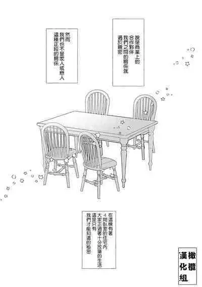 [Poko. ] Koishicha Ike nai rūmushea ~ nikushoku zetsurin aidoru o kanri suru hōhō ~01｜绝对不能恋爱的同居生活～管理性欲旺盛的肉食系偶像的方法～01话[中文] [橄榄汉化组]