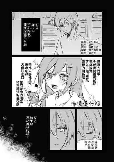 [ inami koa（ inami koa）] retuzyou to saitei1-3｜情色欲与劣根性1-3[中文] [橄榄汉化组]