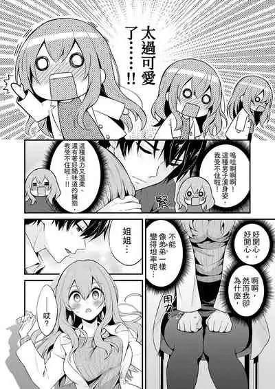 我才沒有…只是被插進來就高潮!保健體育課的『實際演示』，正在保健室床上進行中 1-2