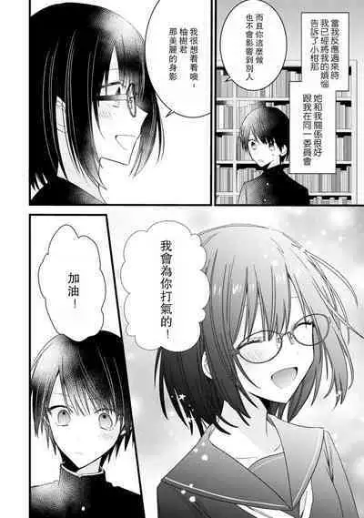 [Cocoa] Kimi no Te de Kawaiku naritai! ~Genderless Danshi to no H na Gisou Renai~ | 想要通过你的双手变得可爱！～和无性别男子的H伪装恋爱～: 1-7 [Chinese] [莉赛特汉化组]