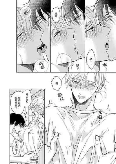 Nakimushi Honey no Aishikata | 爱哭鬼恋人的爱情法则 1-5