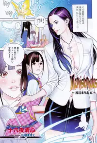[Izayoi Seishin] Mephistopheles - Watanabe Maria Hen