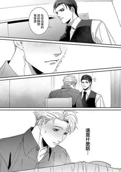 Shinigami wa Korosenai | 死神失格 Ch. 1-6