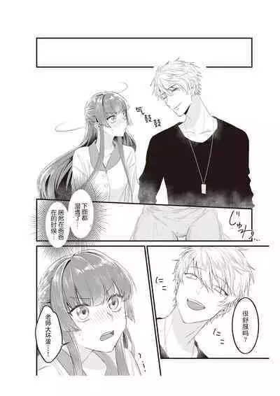 Densha de, Jugyou. Sensei to. | 在电车里，上课。和老师。1-8