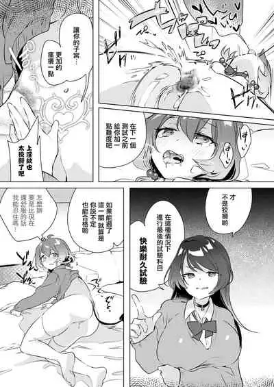 [2com (Wakadori Nikomi)] Succubus Shiken Taisaku Chitsunai Shasei Gakushuu ga Ichiban Kouritsu Iin desu | 魅魔的考試對策 內射學習是最有效率的 [Chinese]