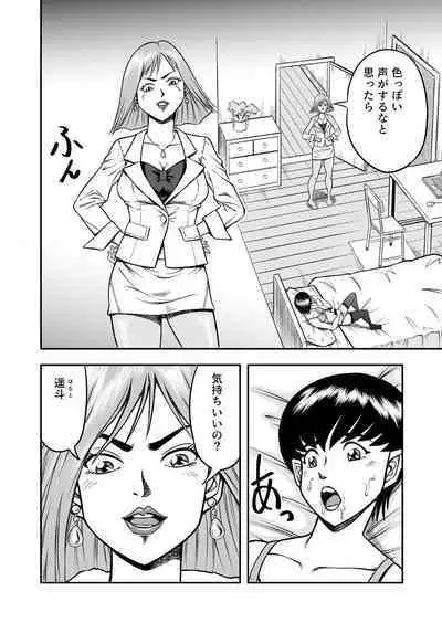 OwnWillボクがアタシになったとき 総集編