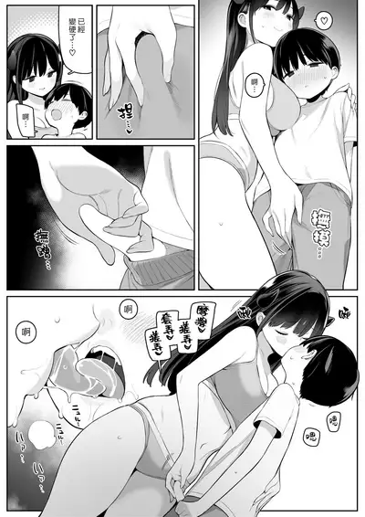 Mijika na Onee-san ga Succubus datta node Sakusei sareru Ohanashi | 住在附近的大姊姊原來是魅魔 於是我就被榨精了的故事