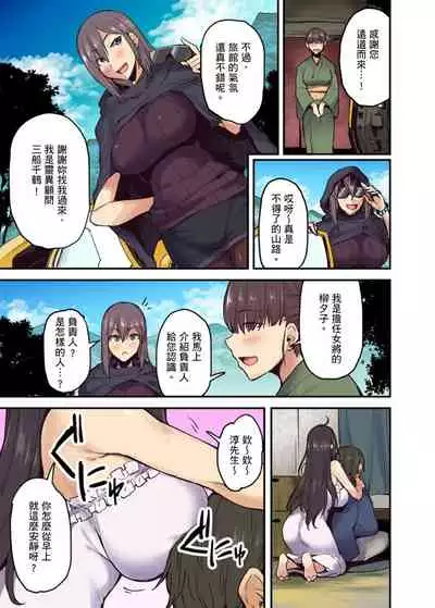 [Yonekura] Ryokan ni Sumitsuku Oppai-chan ~Nigoriyu no Naka dashi Ecchi shite mo Barenai yo ne~ | 旅館裡白吃白住的大奶美女幽靈～在濃濁的溫泉裡體內射精也不會被發現吧 Ch.1-9 [Chinese]