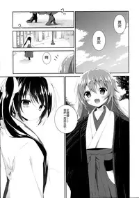 (COMIC1☆10) [INS-mode (Amanagi Seiji)] Watashi to Kanojo to Ai to Yoku [Chinese] [想抱雷妈汉化组X学习一个汉化组]