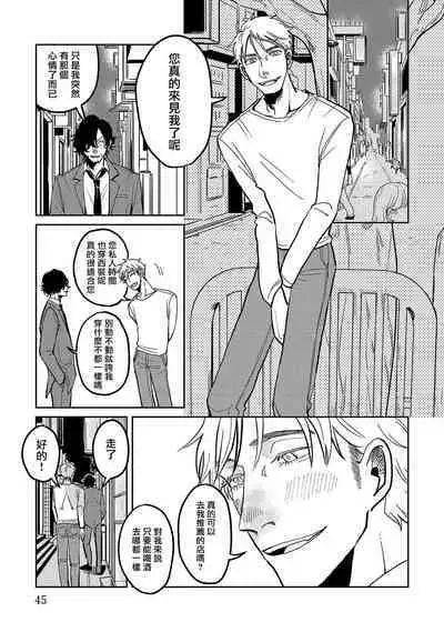 M no Kyouten | M的教典 Ch. 1-3