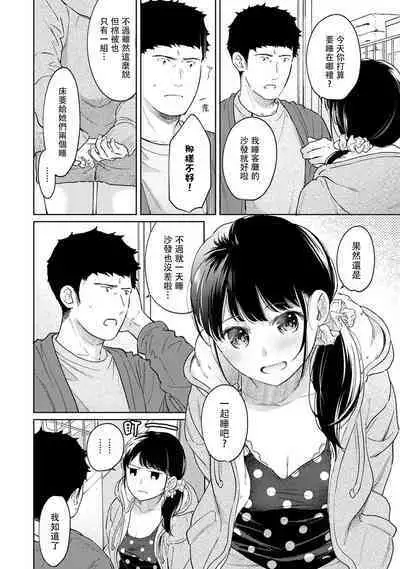 1LDK+JK Ikinari Doukyo? Micchaku!? Hatsu Ecchi!!? | 1LDK+JK 突然間展開同居？ 極度貼近！？初體驗！？ Ch. 18-39