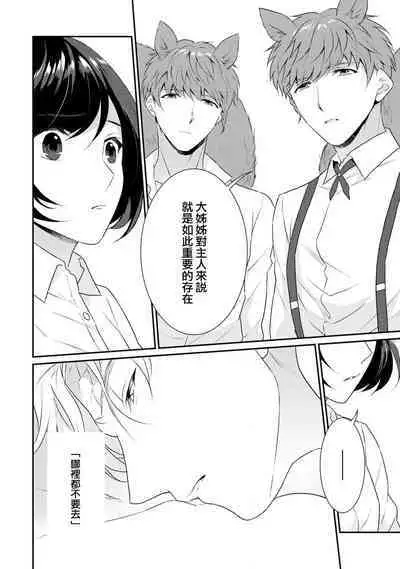 [Narada Yamato] Tensei Majo wa Ryuuzoku no Mamono-sama ni Kakowaremasu | 转生魔女被魔龙金屋藏娇了 1-7 [Chinese] [莉赛特汉化组]