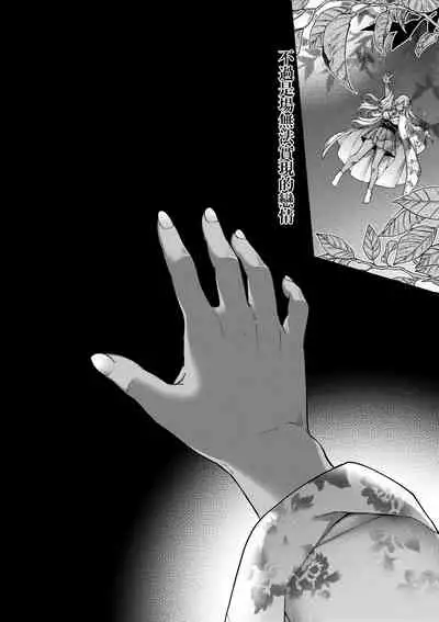 [Hiyoshi Hana] Meguriai no Kemono | 廻逢的人外神 [Chinese]