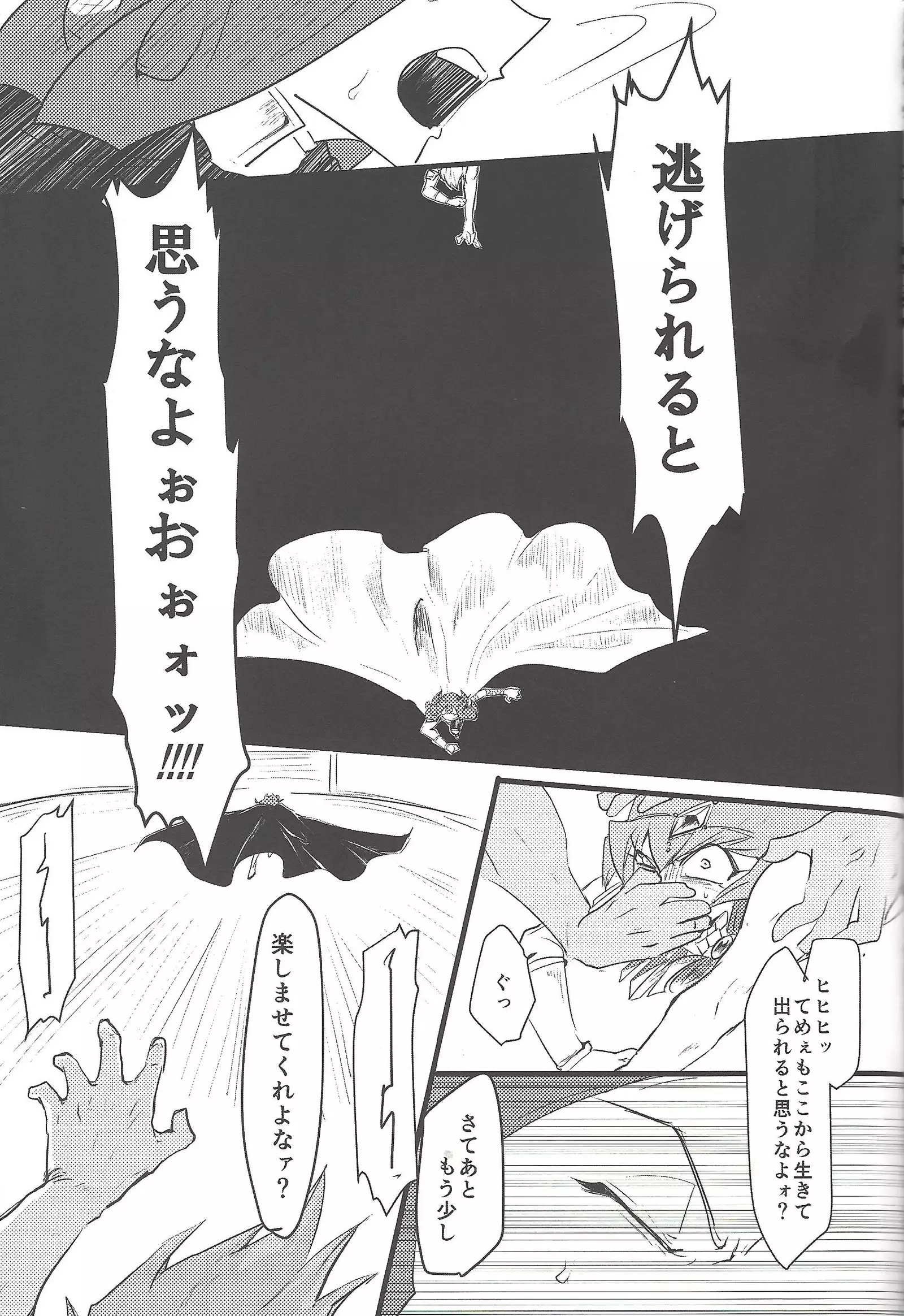 Eigō kaiki no numa soko