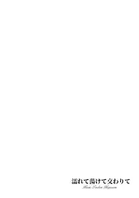 Nurete Torokete Majiwarite Ch. 1-6