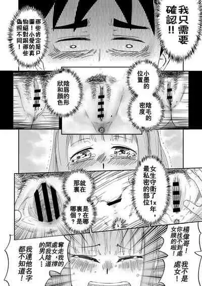 [supralpaca] 愛上XX的她,和他 (2) [Chinese]