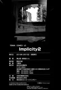 [Higashiyama Show] Implicity 2 [Chinese] [篆儀通文書坊漢化]