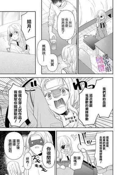 [ sugaya tiyo] itto osananazimi ha gaman deki na i- kyuuketu ni sasoi in saku you ga aru nante ki i te nai！～01-04｜专情的青梅竹马没法忍耐~我没听说过吸血會有催淫效果！~01-04话[中文] [橄榄汉化组]