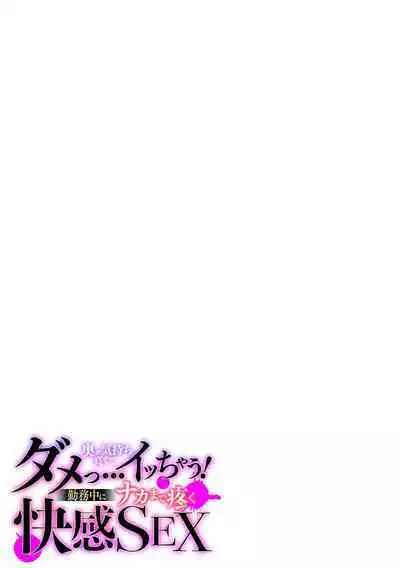 「Dame… oku ga kimochi yoku te icchau!」kinmu-chū ni Naka made uzuku kaikanSEX