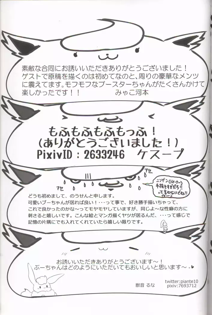 Mofu Tokumori!!! | 毛茸茸盛宴!!!