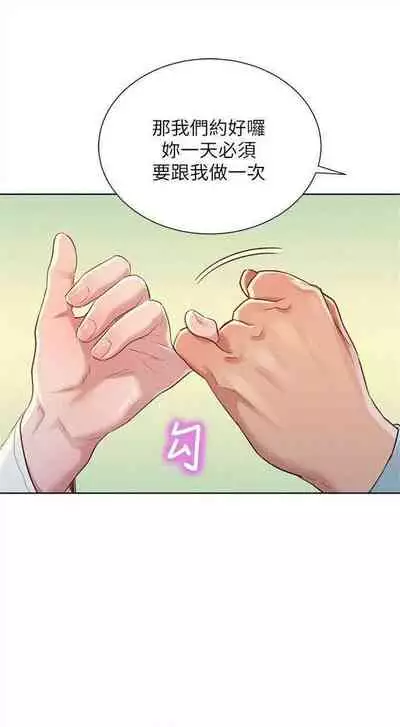 [週日] [犬子 & 經文旗] 漂亮幹姐姐 1-105 官方中文（連載中）