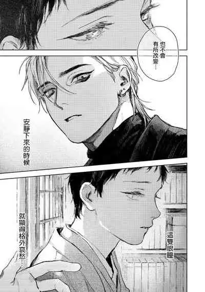 [Mori Moyori] Kimi no Yoru ni Fureru | 触碰你的黑夜 Ch. 1 [Chinese] [冒险者公会] [Digital]