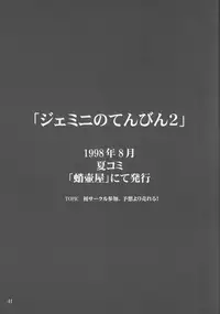 (C58) [Takotsuboya (TK)] Gemini No Tenbin Soushuuhen (Mahou Shoujo Pretty Sammy)