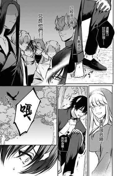 Tenseisaki de wa Mob Akuma to Sex shinai to Ikinokoremasen! | 重生之不和恶魔做就无法生存! 1-8