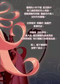 (COMIC1☆11) [KAMINENDO.CORP (Akazawa RED)] Makotoni Zannen desu ga Bouken no Sho 1 wa Kiete Shimaimashita. [Chinese] [Ｍ系資源聚合漢化組]